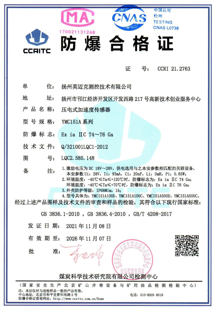 振動傳感器|振動激勵系統|振動分析系統|加速度計