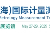 2025年5月27日-29日：2025第七屆中國（上海）國際計量測試技術與設備博覽會